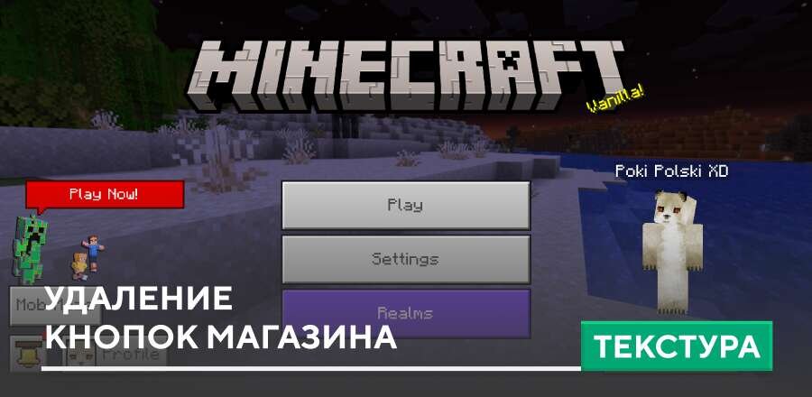 Текстуры: Удаление кнопок магазина