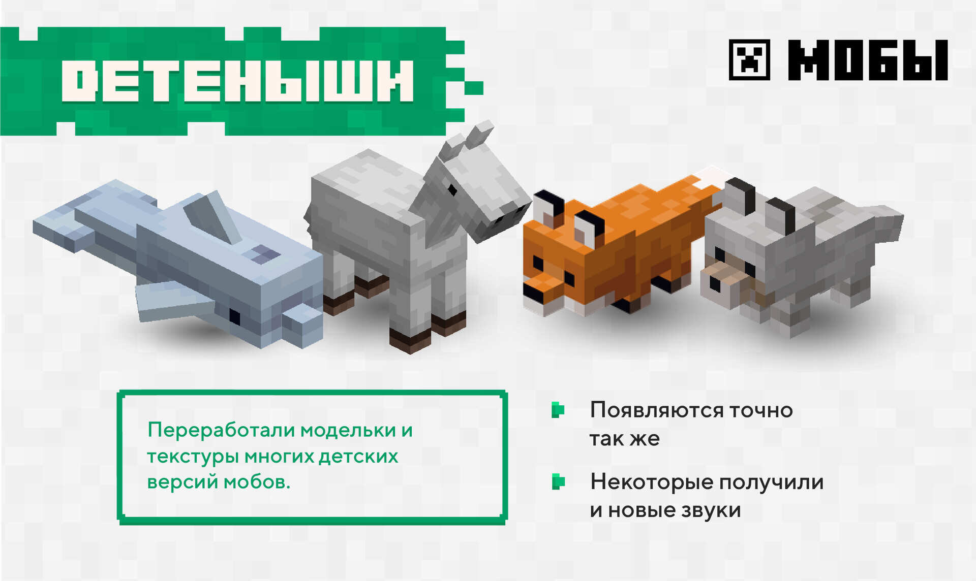 Детеныши мобов