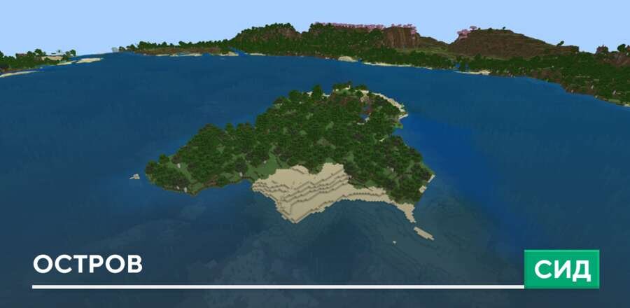 Сид: Остров