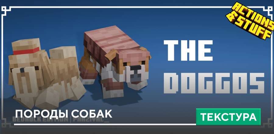 Текстуры: Породы собак