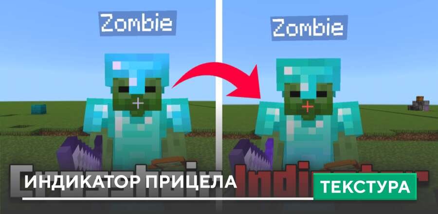 Текстуры: Индикатор прицела