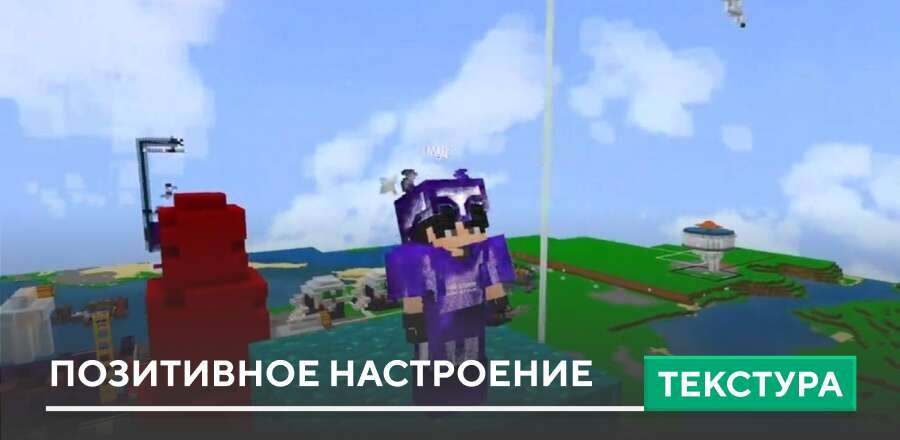 Текстуры: Позитивное настроение