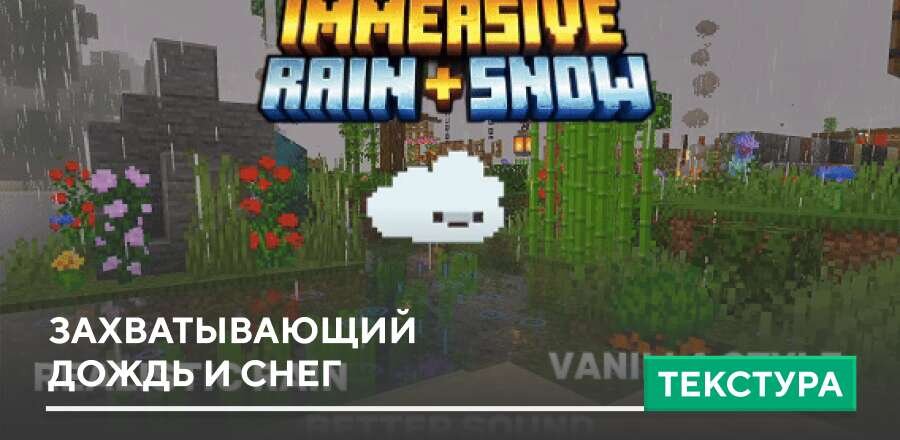 Текстуры: Захватывающий дождь и снег