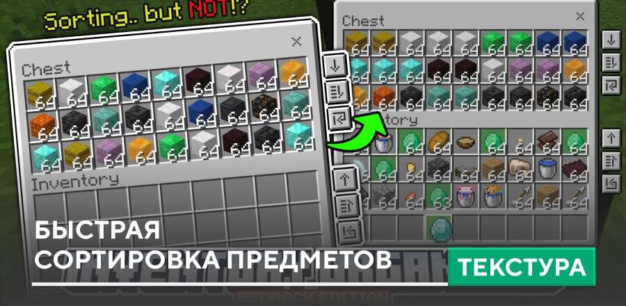 Текстуры: Быстрая сортировка предметов