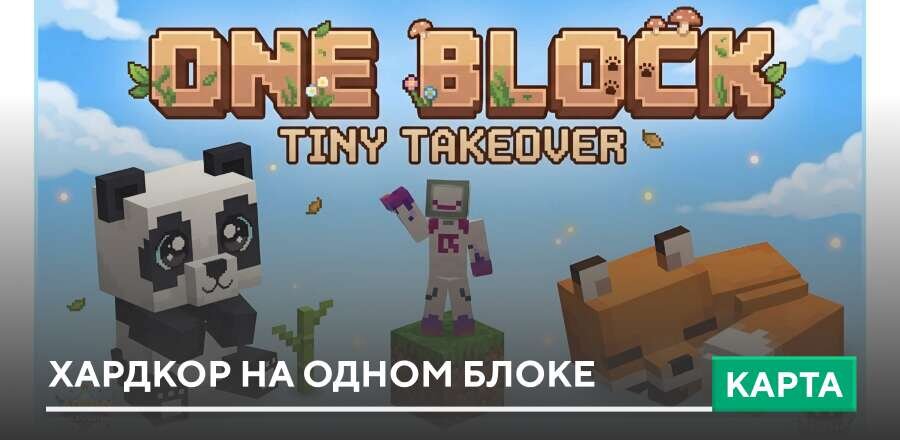 Карта: Хардкор на одном блоке