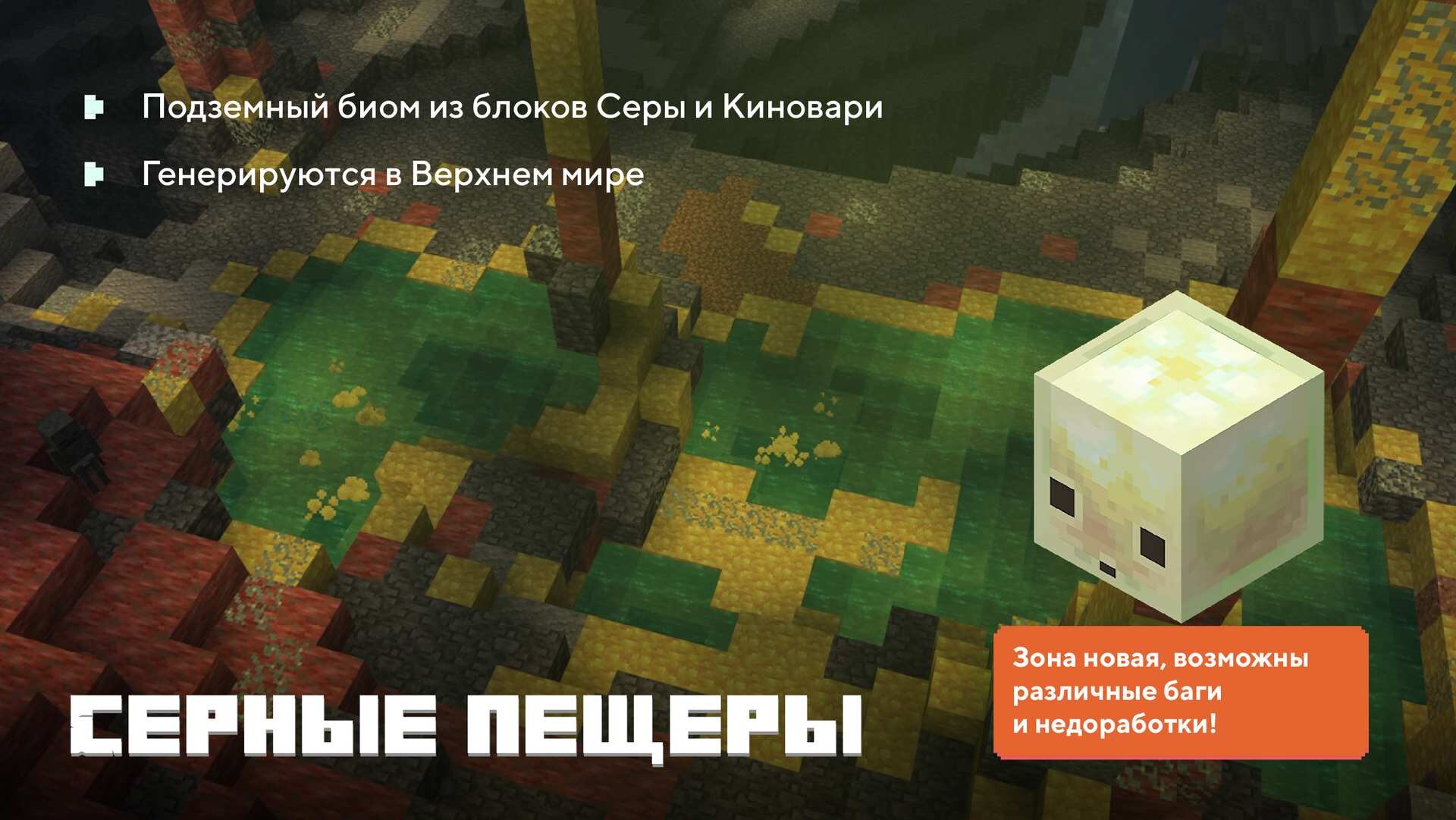 Серные пещеры в игре