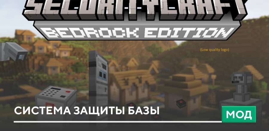 Мод: Система защиты базы