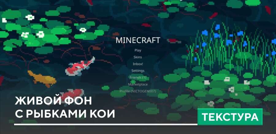 Текстуры: Живой фон с рыбками Кои