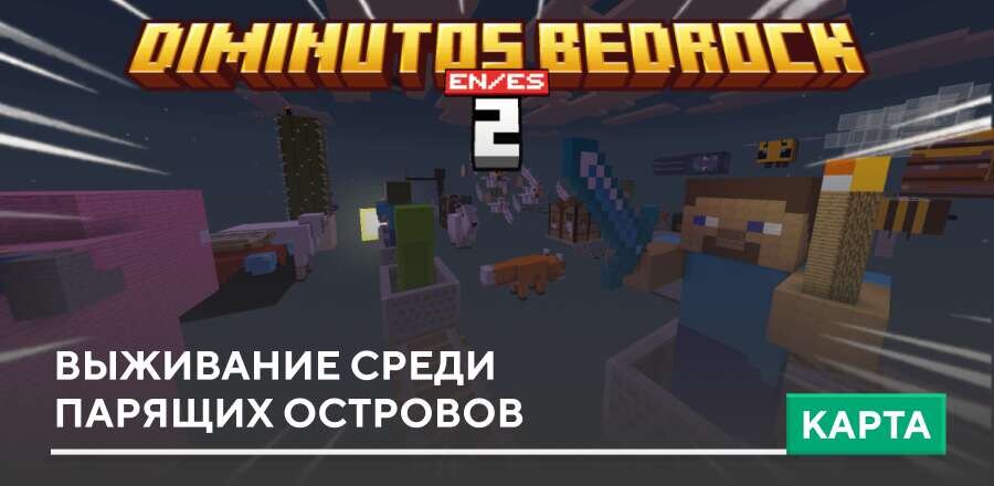 Карта: Выживание среди парящих островов