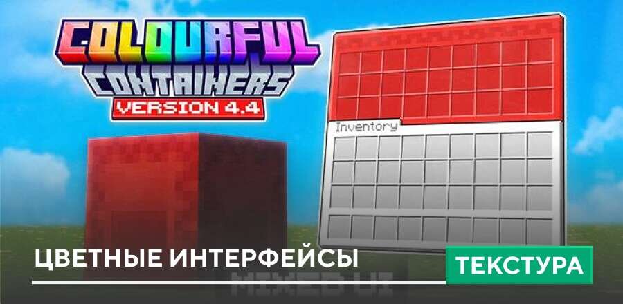 Текстуры: Цветные интерфейсы