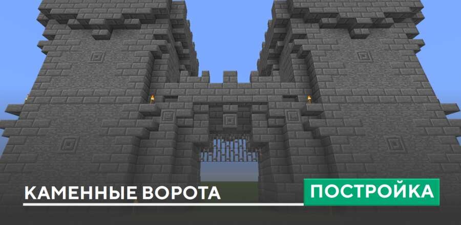 Постройка: Каменные ворота