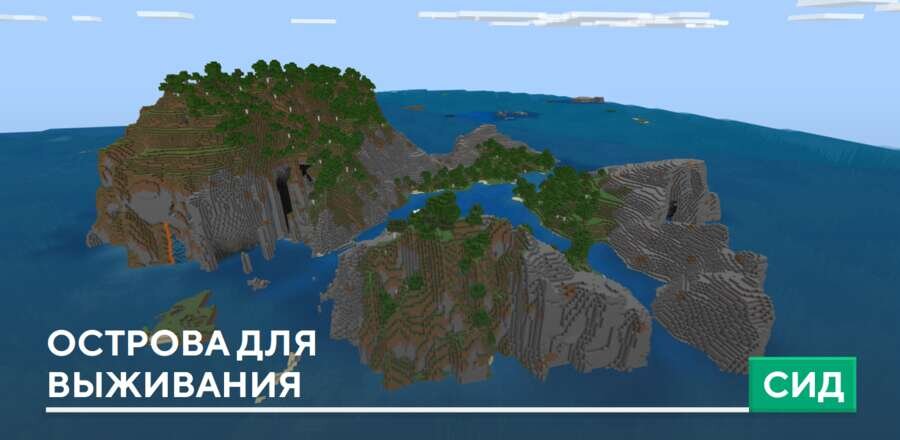 Сид: Острова для выживания