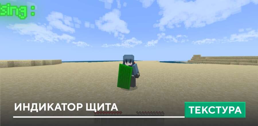 Текстуры: Индикатор Щита