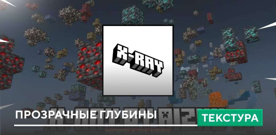 Текстуры: Прозрачные глубины