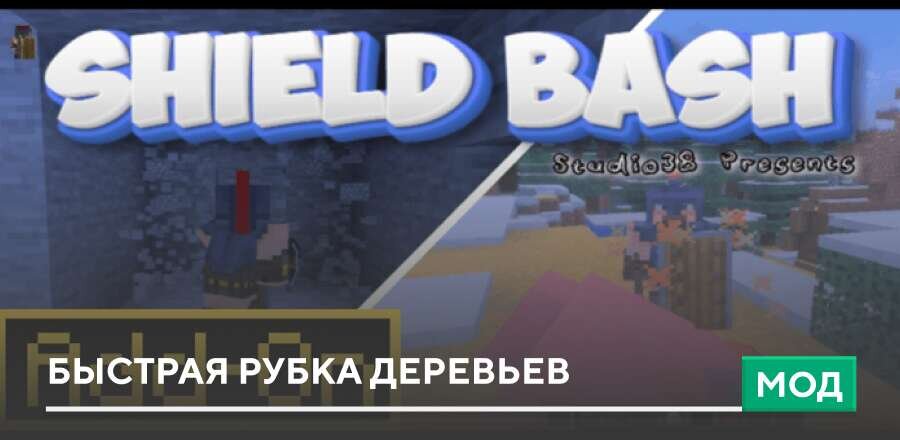 Мод: Быстрая рубка деревьев