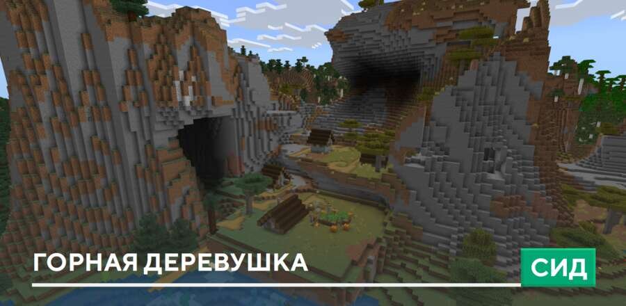 Сид: Горная деревушка