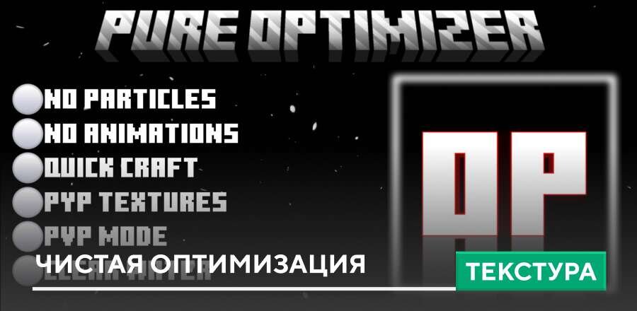 Текстуры: Чистая оптимизация