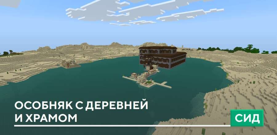 Сид: Особняк с деревней и храмом