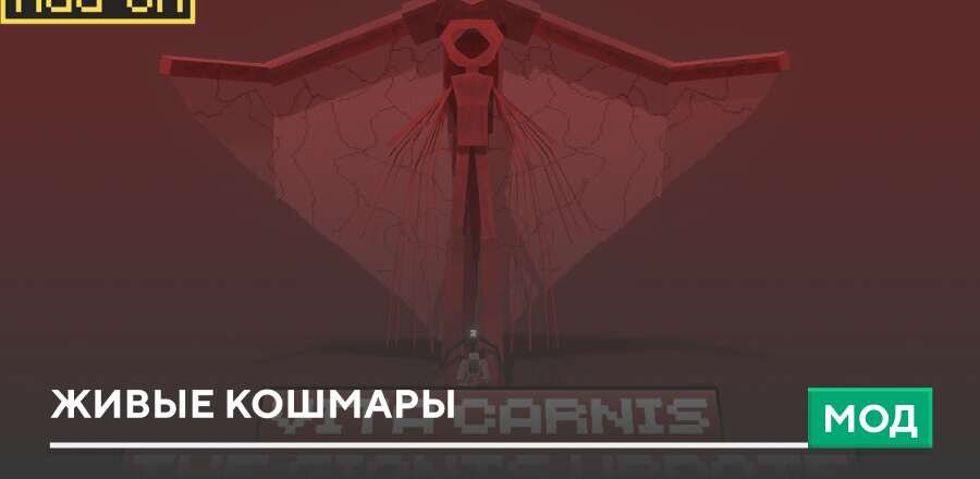 Мод: Живые кошмары