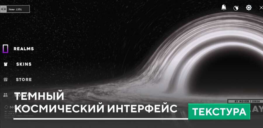 Текстуры: Темный космический интерфейс