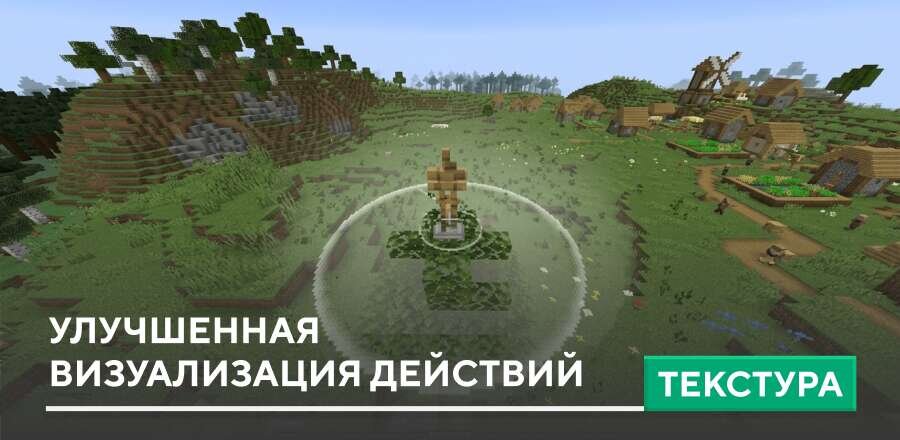 Текстуры: Улучшенная визуализация действий