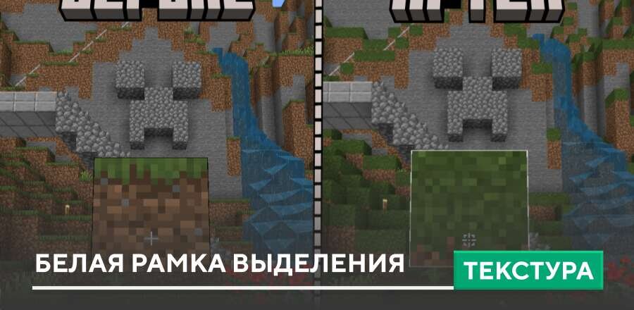 Текстуры: Белая рамка выделения