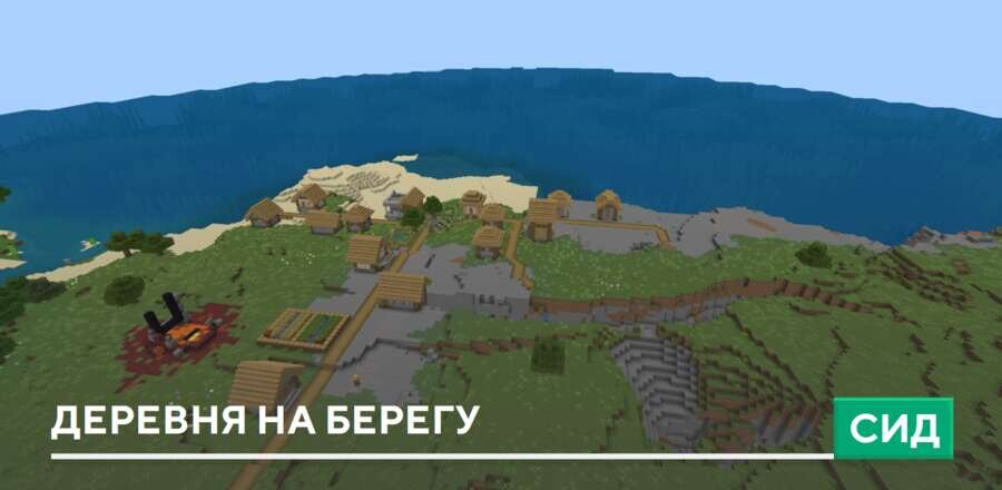 Сид: Деревня на берегу
