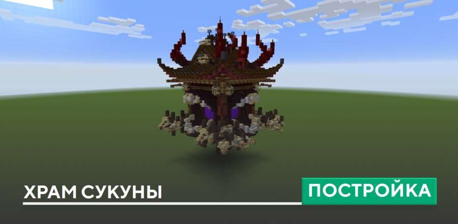 Постройка: Храм Сукуны