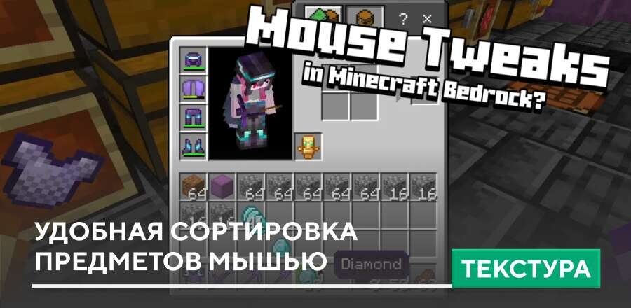 Текстуры: Удобная сортировка предметов Мышью