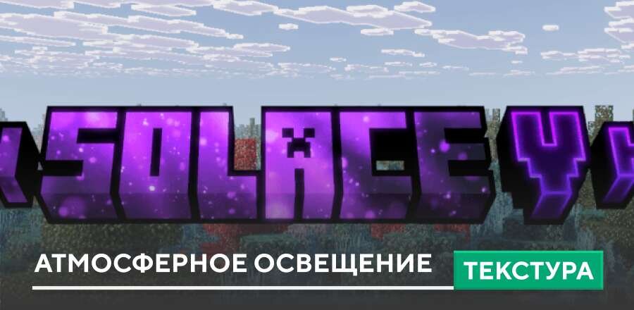 Текстуры: Атмосферное освещение
