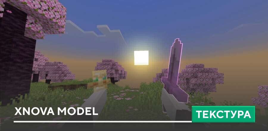 Текстуры: Xnova Model