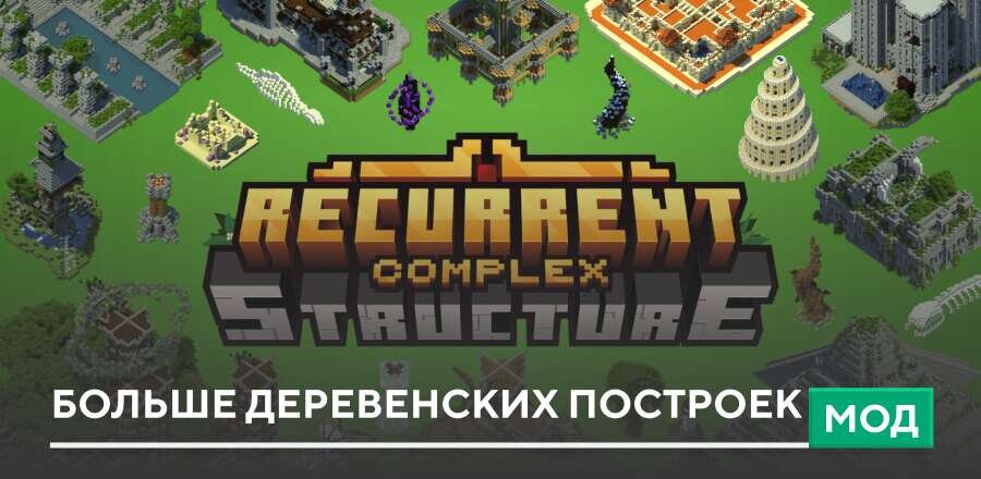Мод: Больше деревенских построек