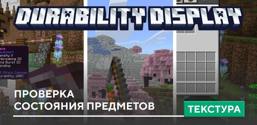 Текстуры: Проверка состояния предметов