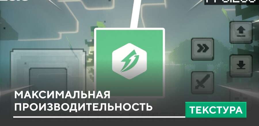 Текстуры: Максимальная производительность