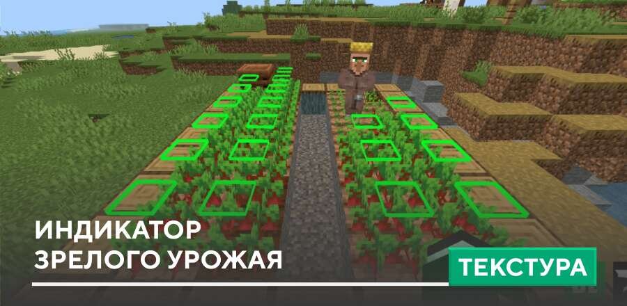Текстуры: Индикатор зрелого урожая