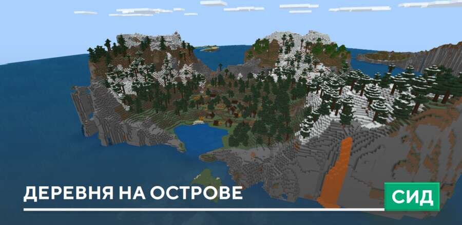 Сид: Деревня на острове
