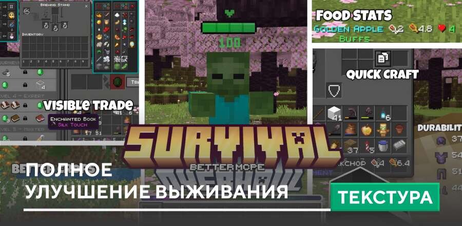 Текстуры: Полное улучшение выживания