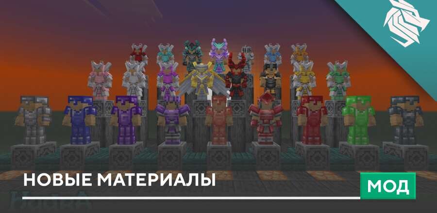 Мод: Новые материалы