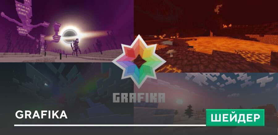 Шейдеры: Grafika