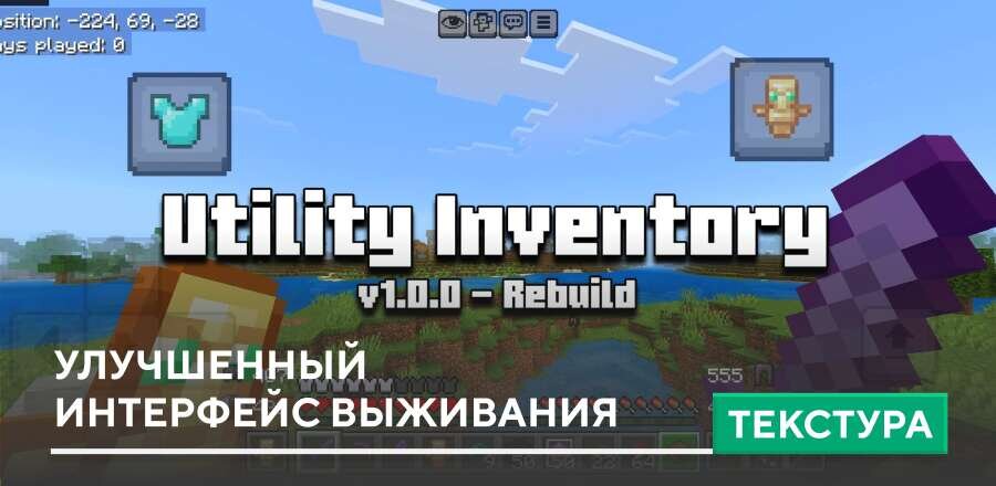 Текстуры: Улучшенный интерфейс выживания