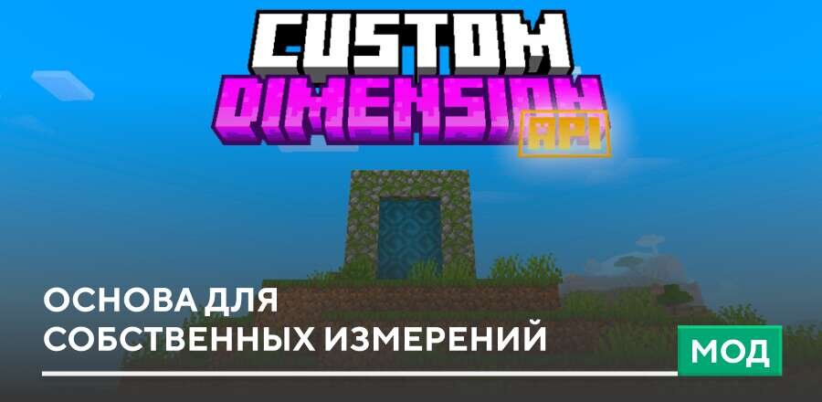 Мод: Основа для собственных измерений