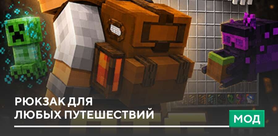 Мод: Рюкзак для любых путешествий
