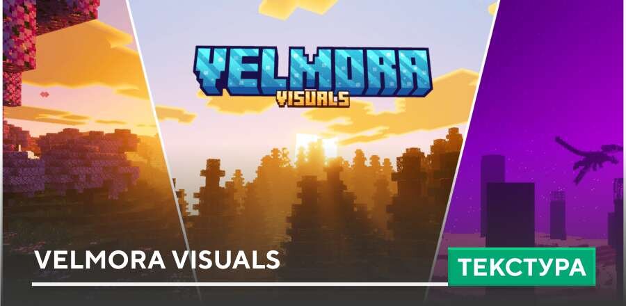 Текстуры: Velmora Visuals