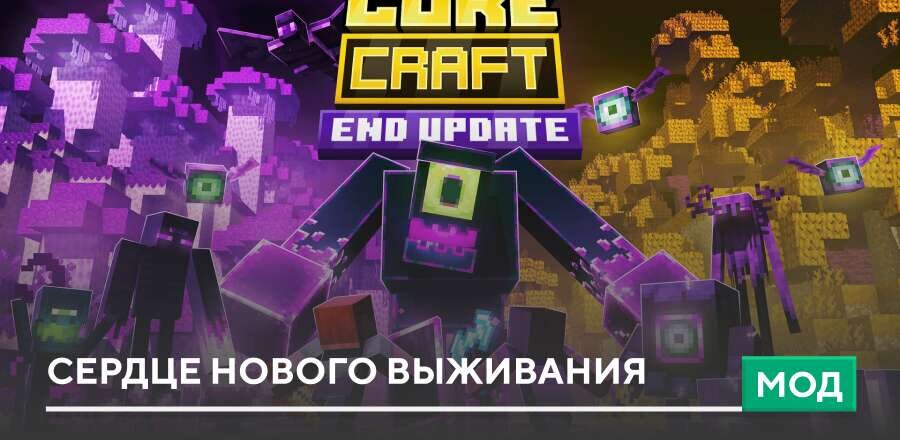 Мод: Сердце нового выживания