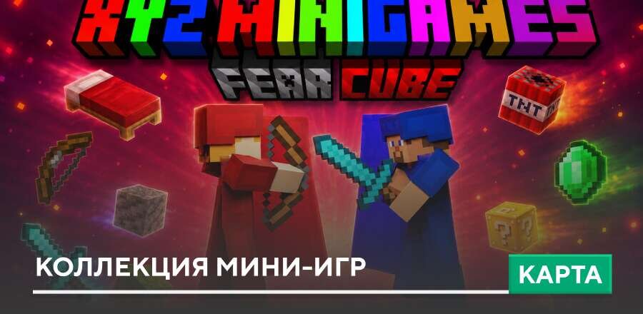 Карта: Коллекция мини-игр