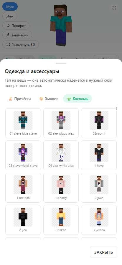 Варианты вставки костюмов, эмоций и причесок