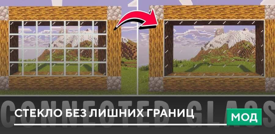 Мод: Connected Glass - Achievement Friendly