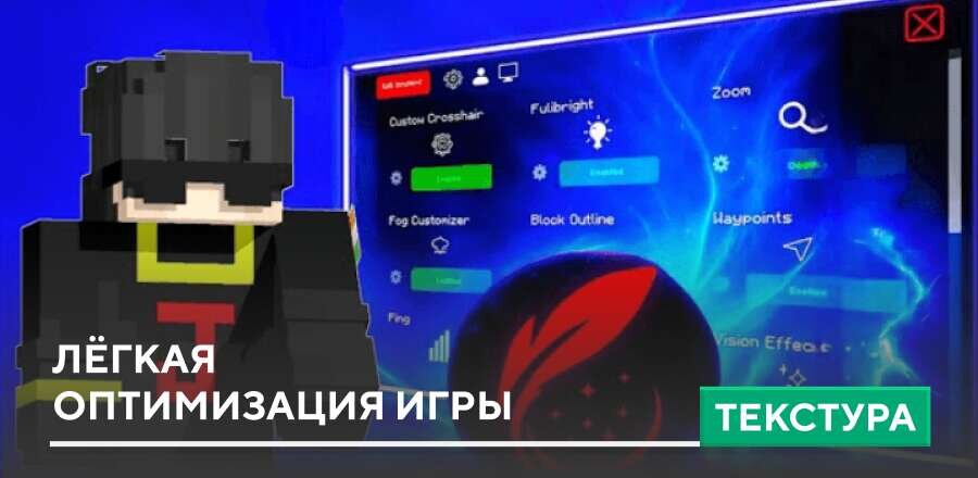 Текстуры: Лёгкая оптимизация игры