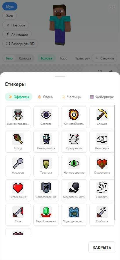 Эффекты для вставки в редактор скинов