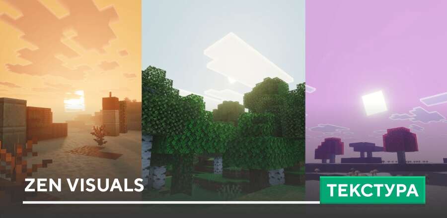 Текстуры: Zen Visuals
